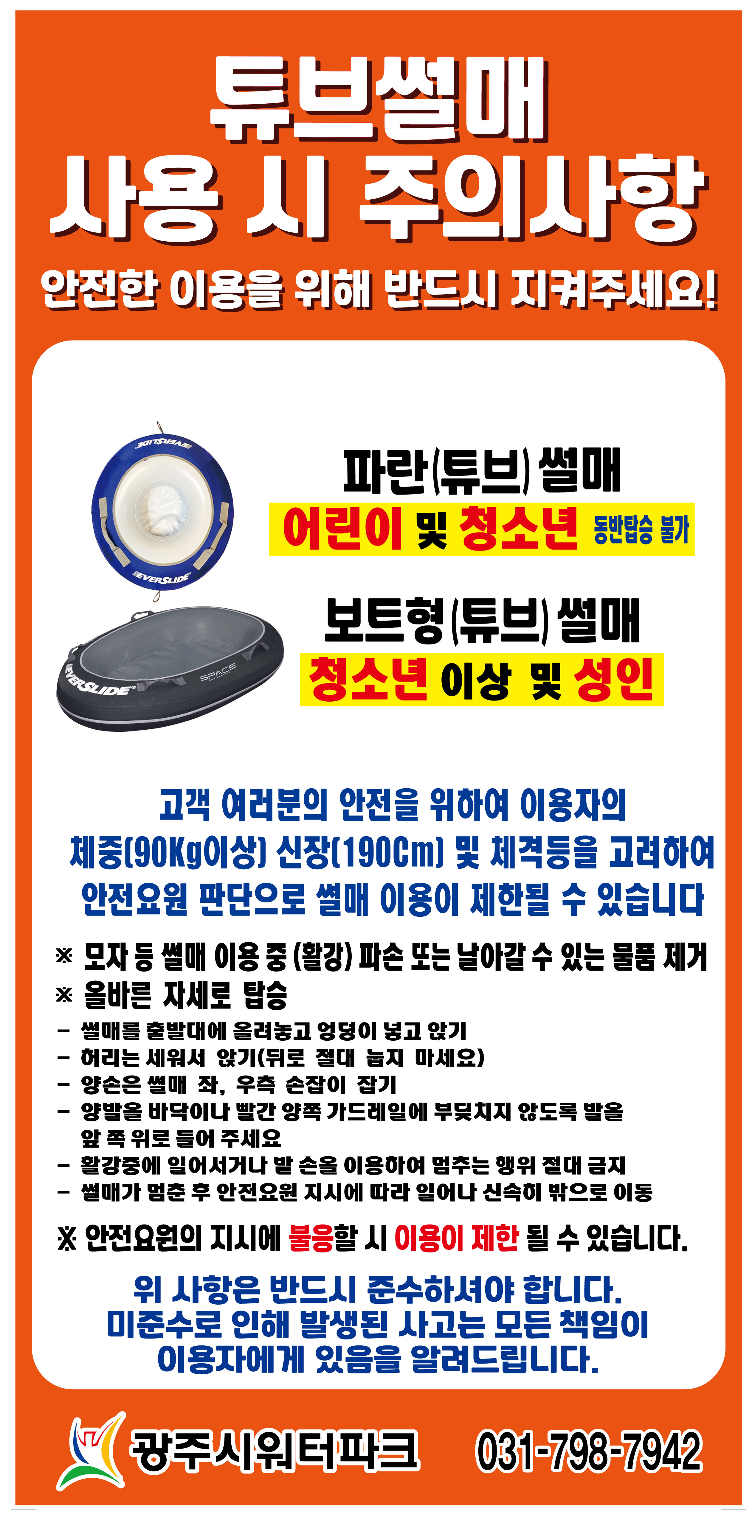 주의사항