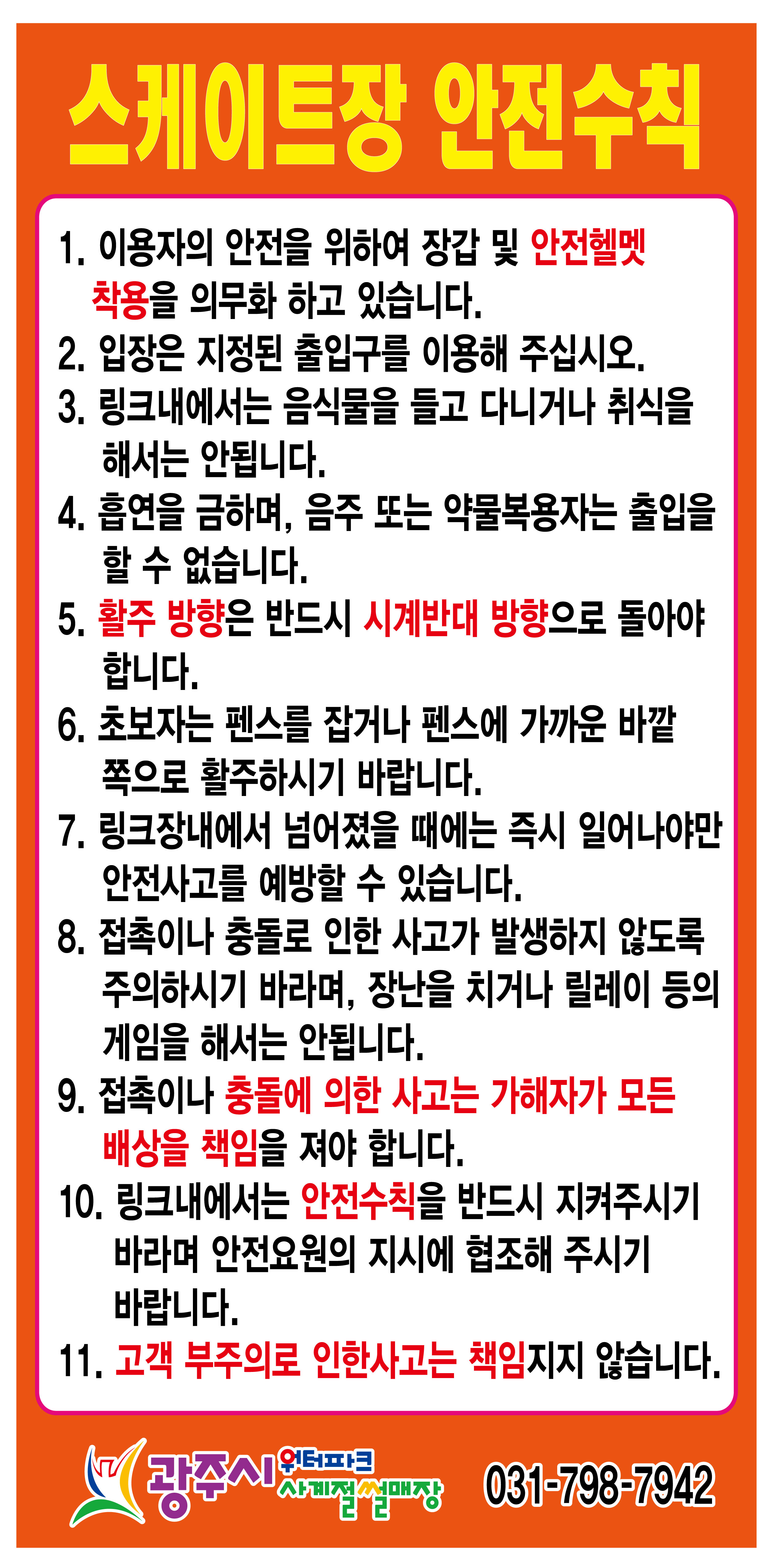주의사항